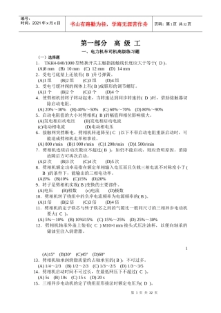 电力机车司机高级工答案