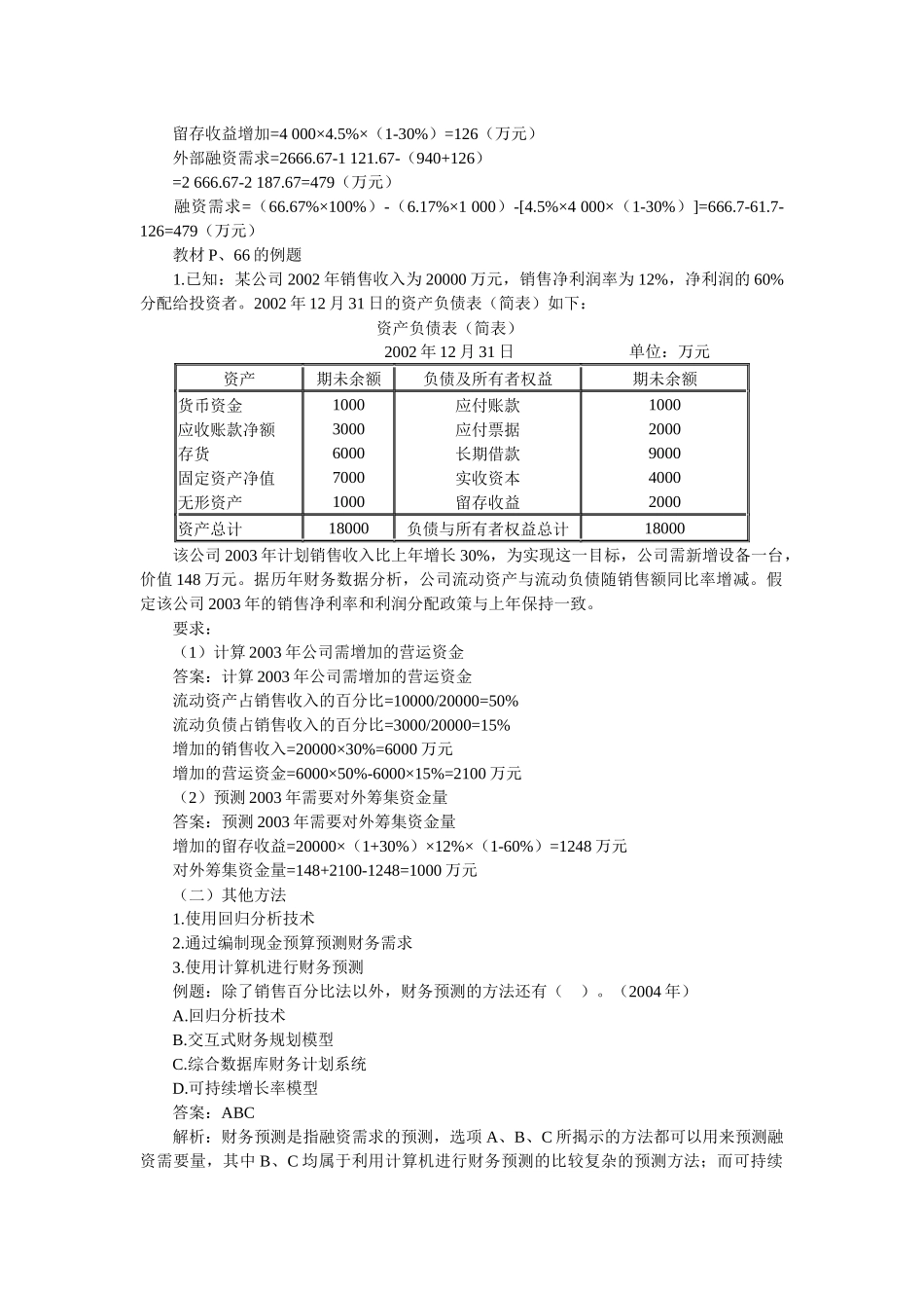 企业财务预测与计划_第3页