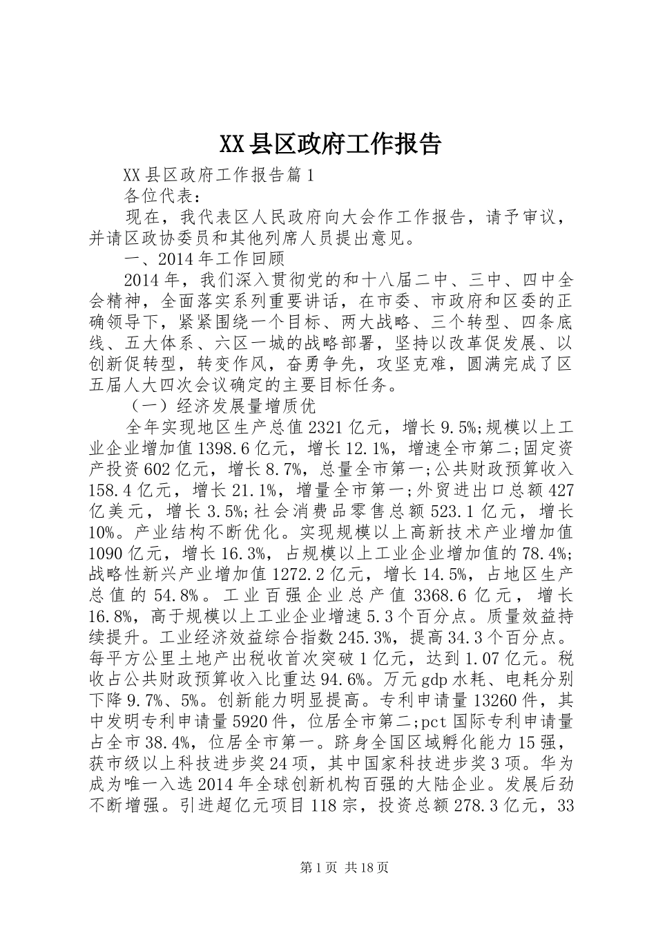 XX县区政府工作报告 (56)_第1页