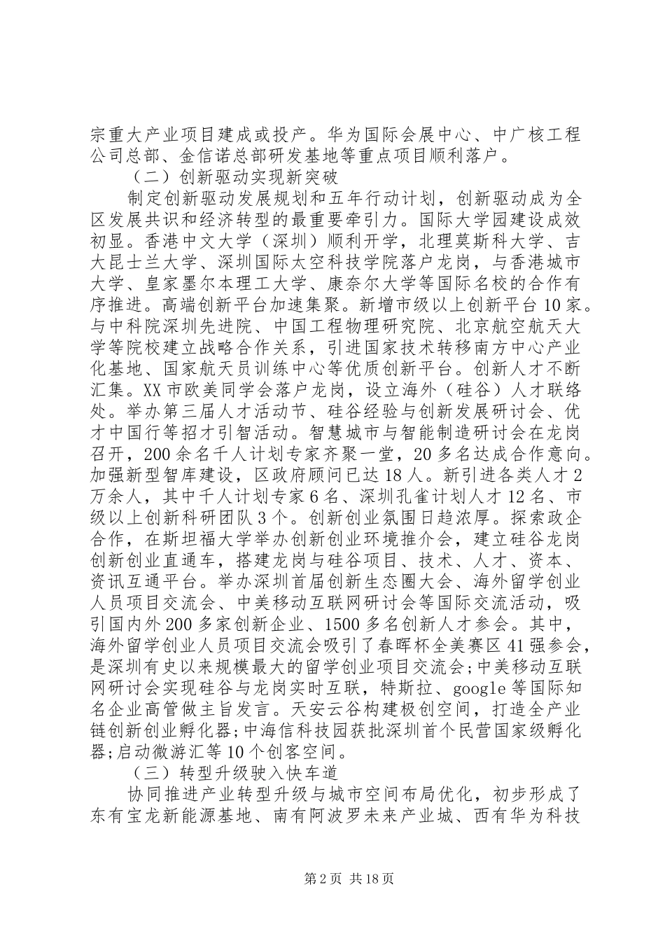 XX县区政府工作报告 (56)_第2页