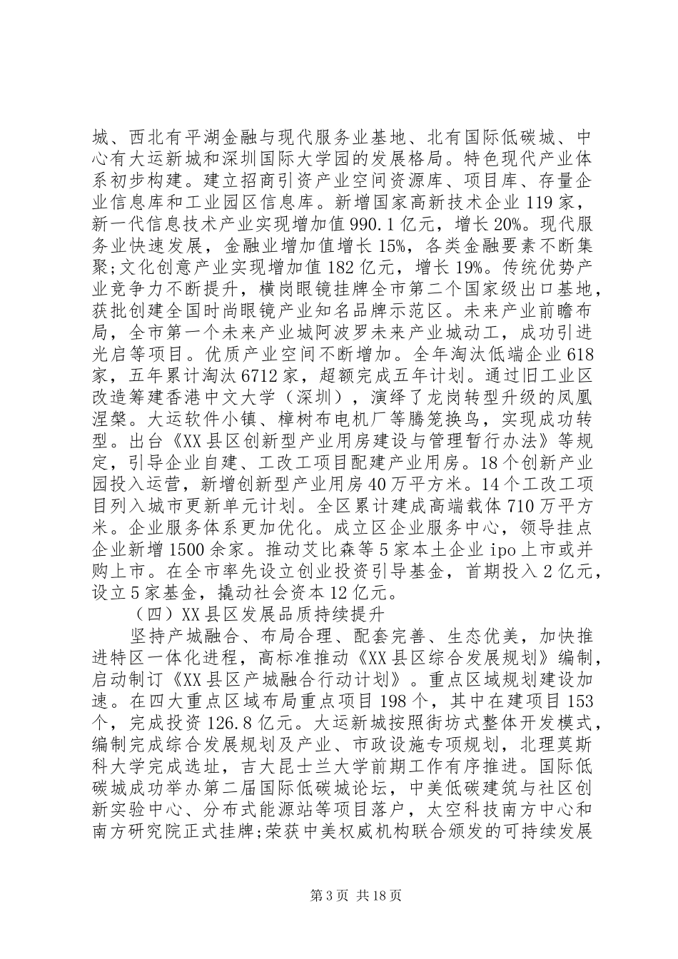 XX县区政府工作报告 (56)_第3页