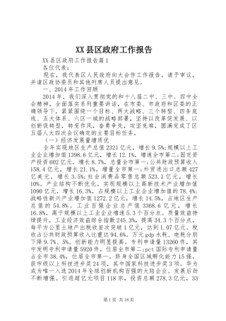 XX县区政府工作报告 (56)
