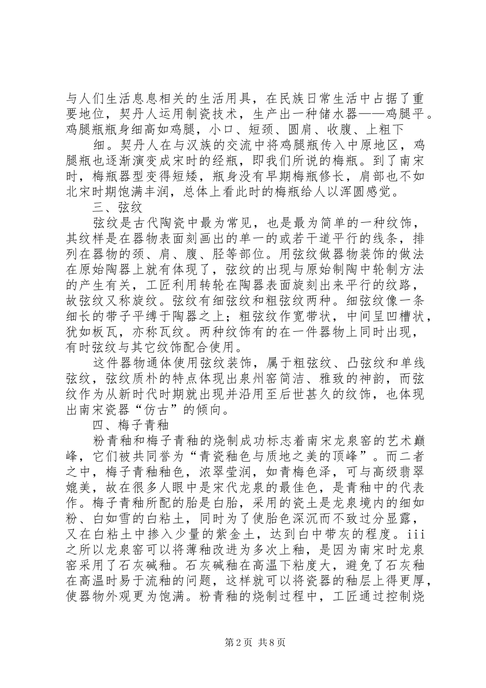 博物馆考察报告格式_第2页