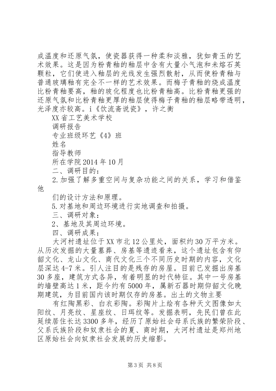 博物馆考察报告格式_第3页