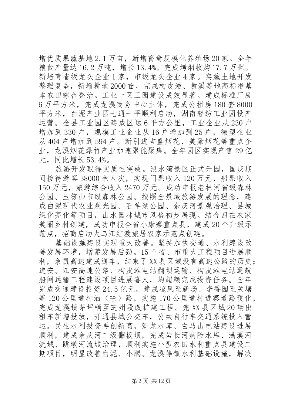 XX县区人民政府XX年政府工作报告_第2页