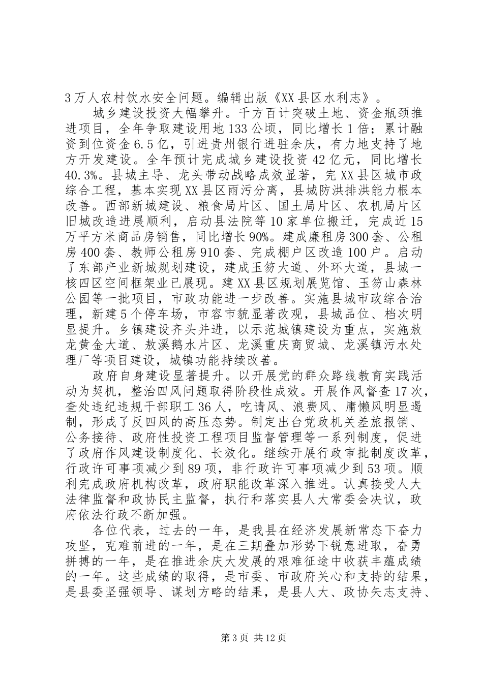 XX县区人民政府XX年政府工作报告_第3页