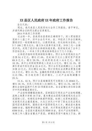 XX县区人民政府XX年政府工作报告