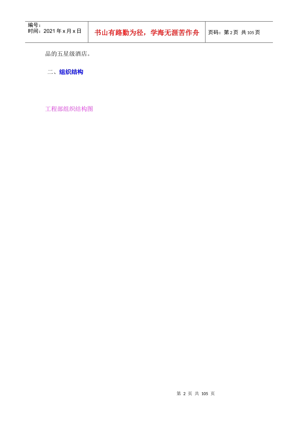 酒店工程部全套管理资料1_第2页