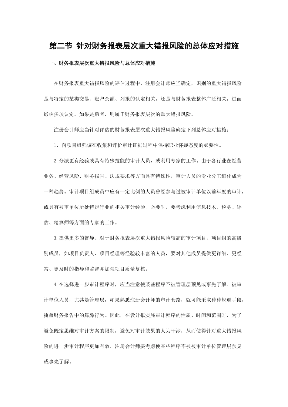 内部审计风险应对及概述_第2页