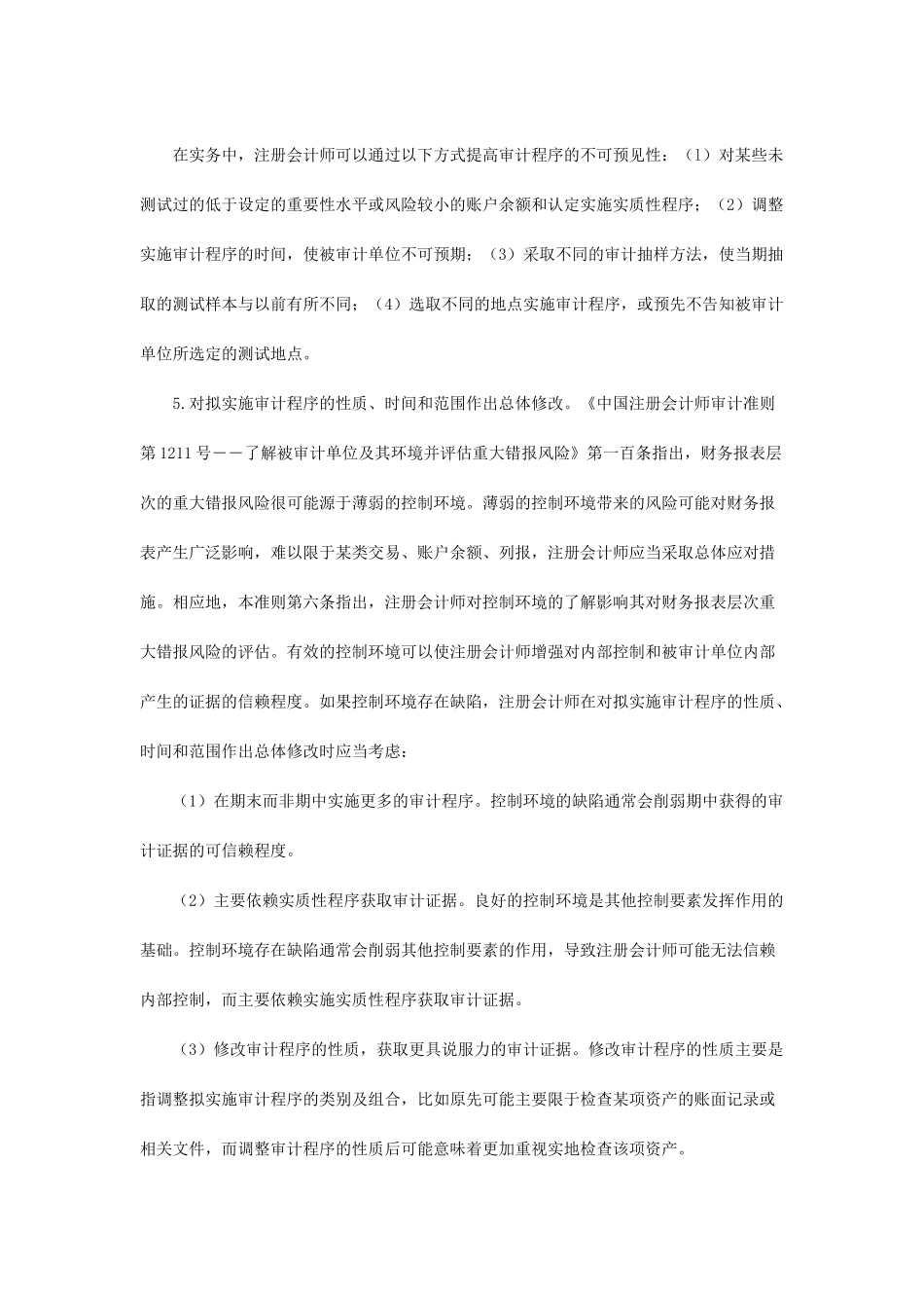 内部审计风险应对及概述_第3页