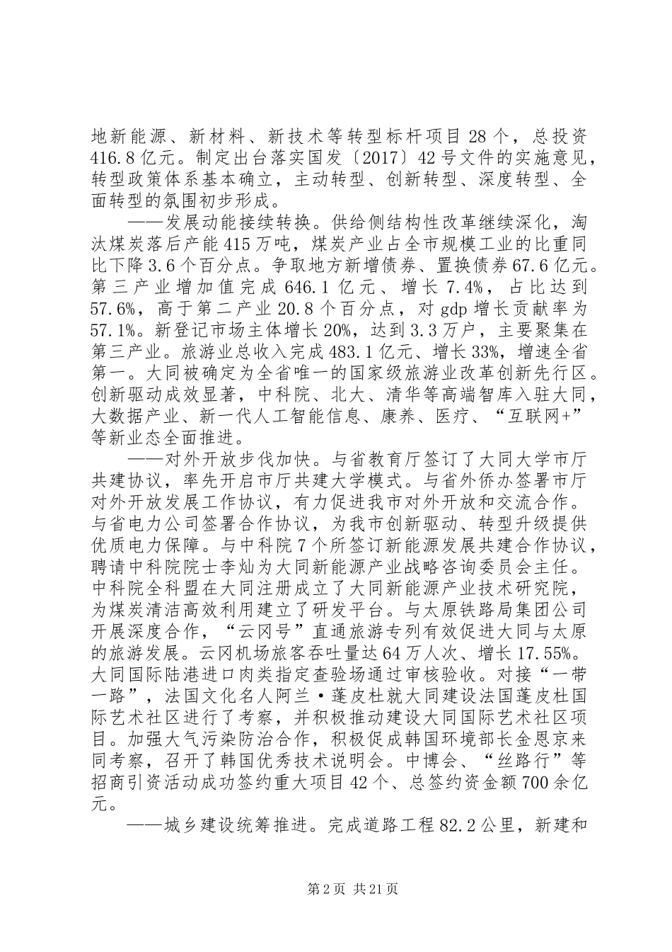 XX年XX市政府工作报告_4 (54)_第2页