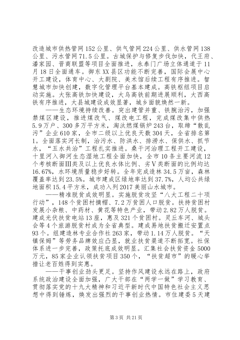 XX年XX市政府工作报告_4 (54)_第3页