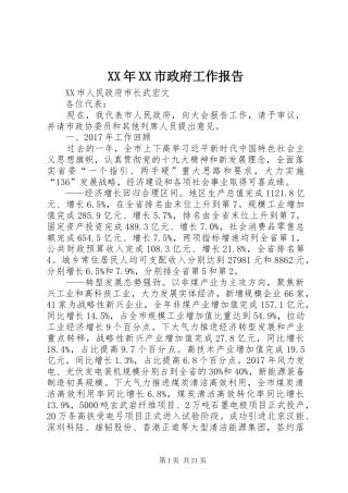 XX年XX市政府工作报告_4 (54)
