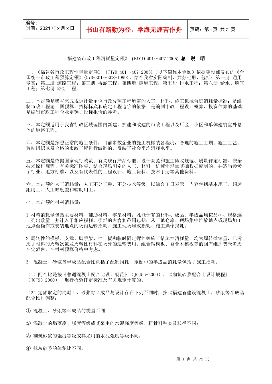 福建省市政工程消耗量定额_第1页