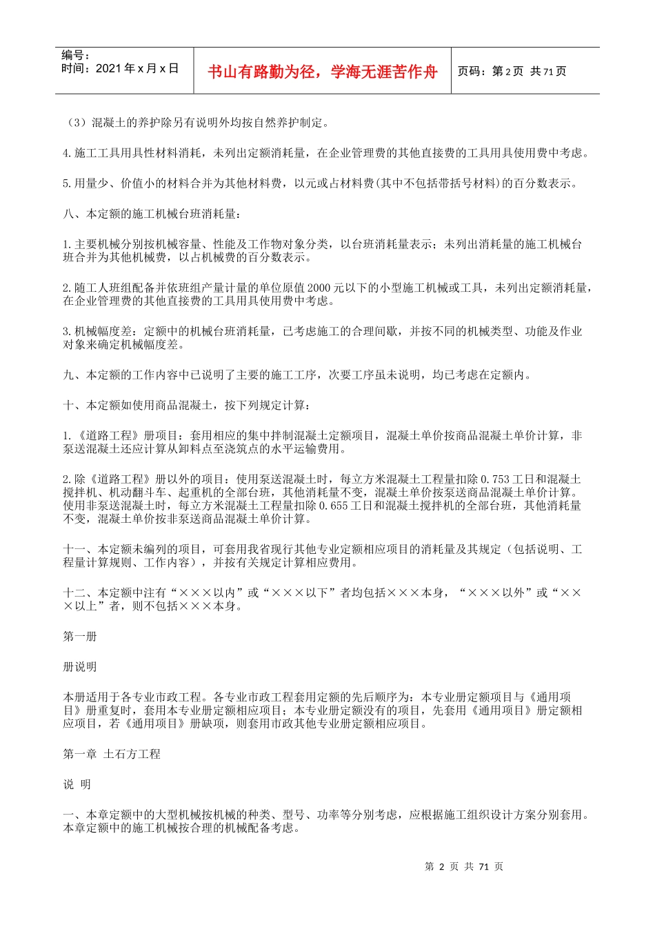 福建省市政工程消耗量定额_第2页