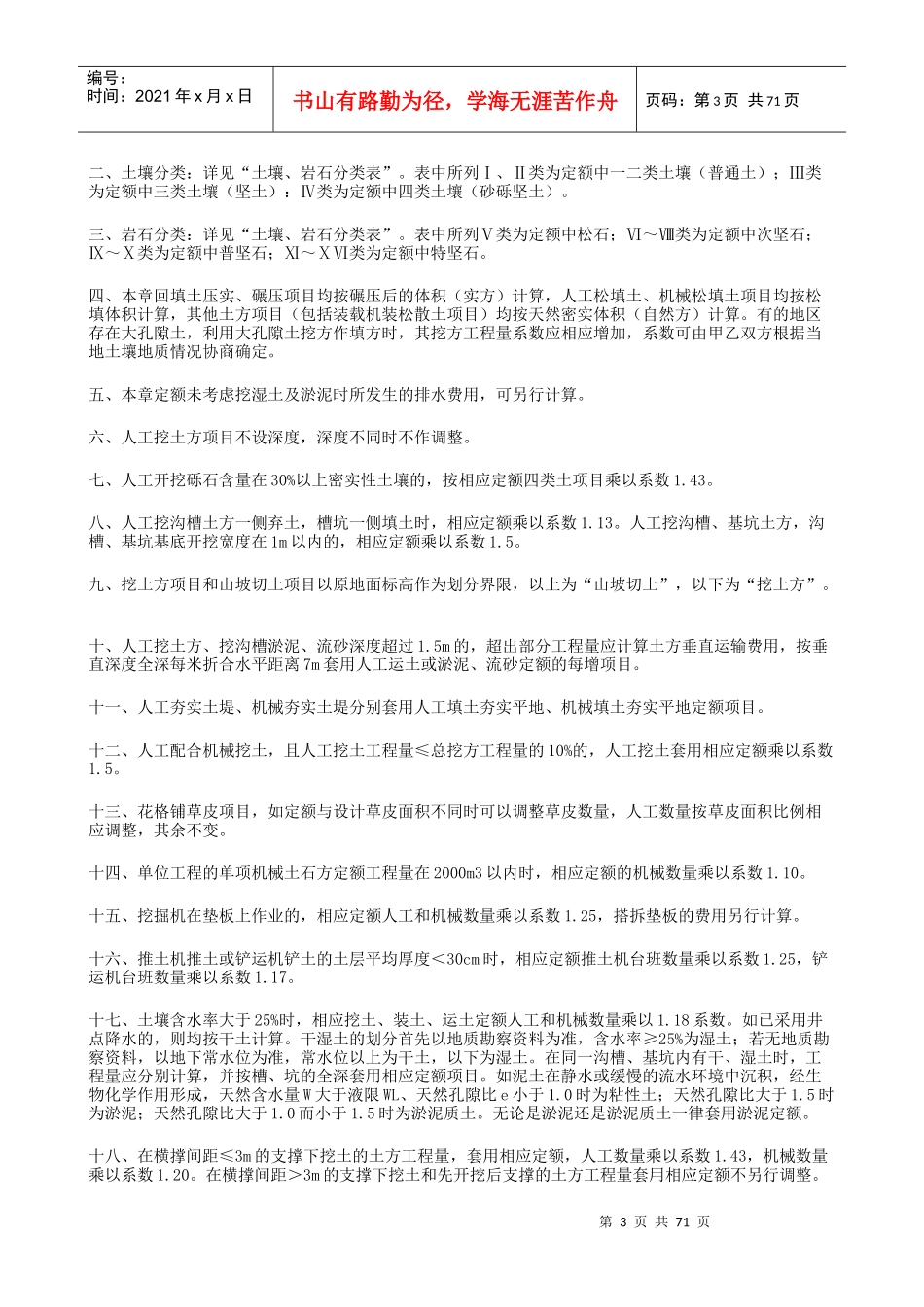 福建省市政工程消耗量定额_第3页