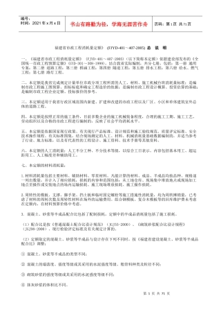 福建省市政工程消耗量定额