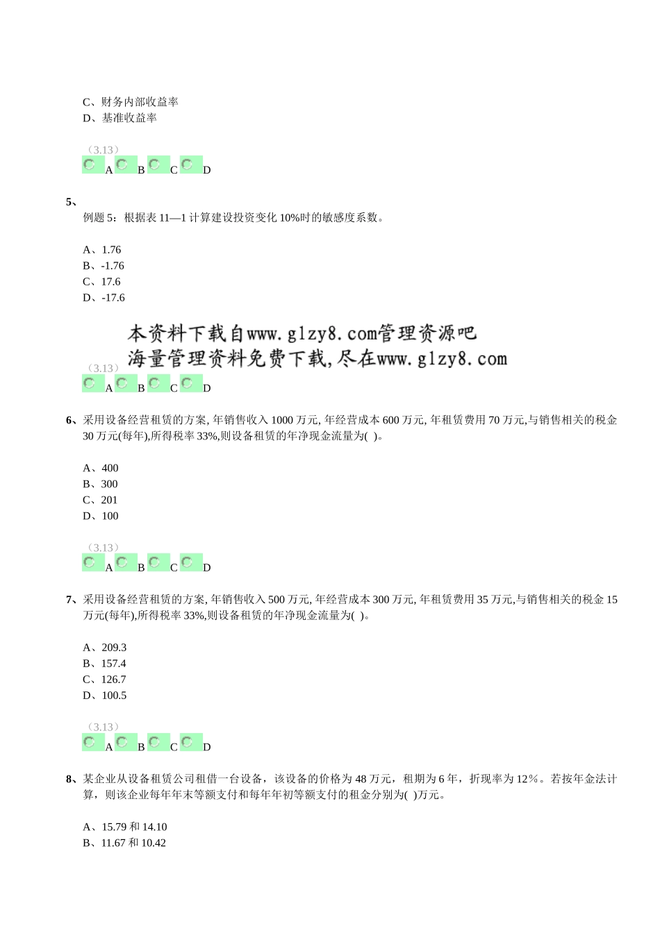 建设工程经济冲刺班习题_第2页
