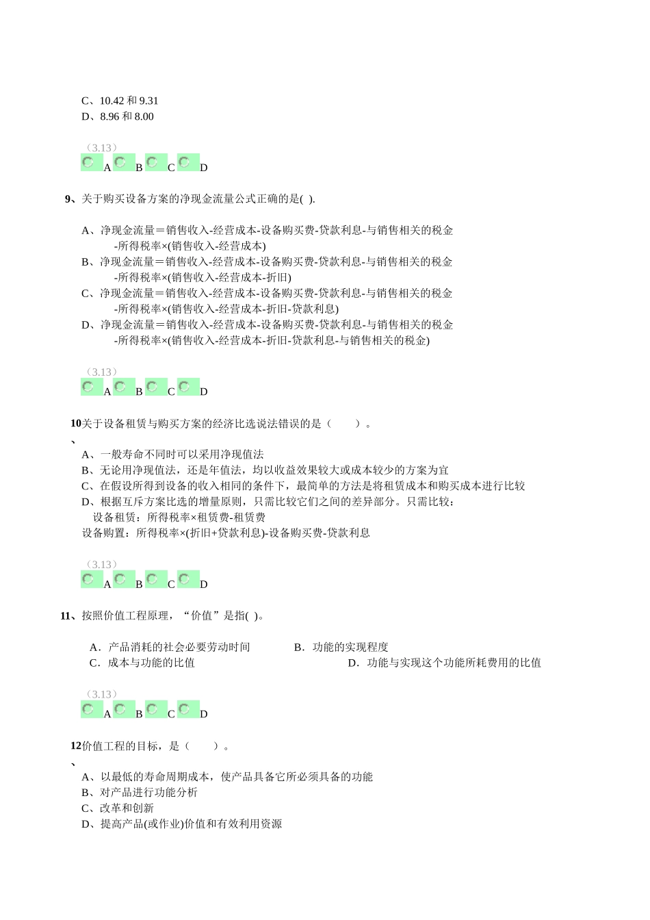 建设工程经济冲刺班习题_第3页