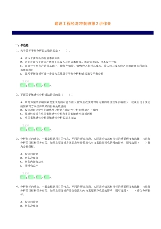 建设工程经济冲刺班习题