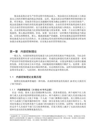 南洋林德A公司现金流的财务内部控制分析