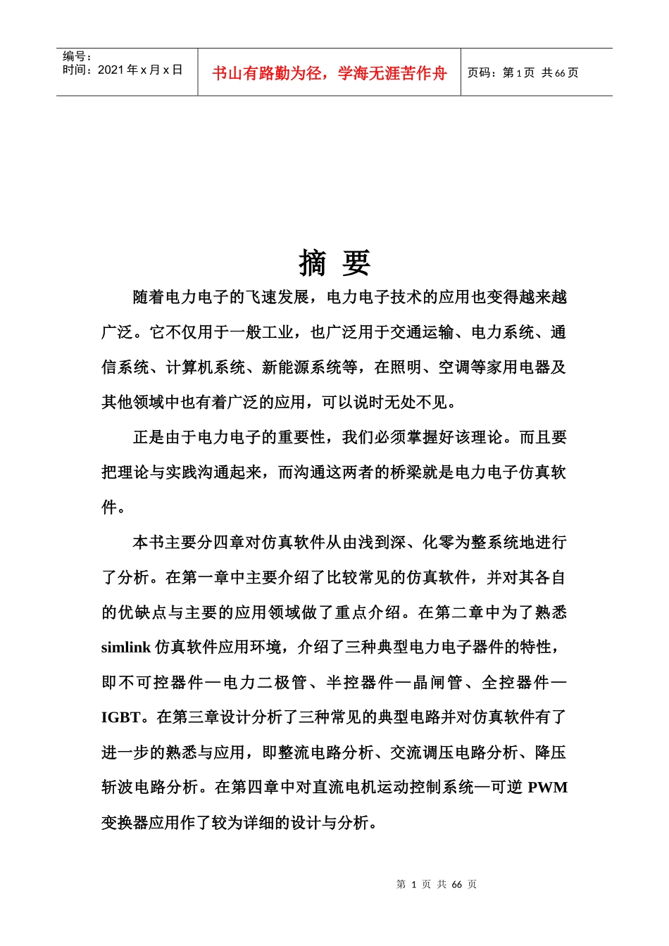 电力电子仿真软件综合概述_第1页