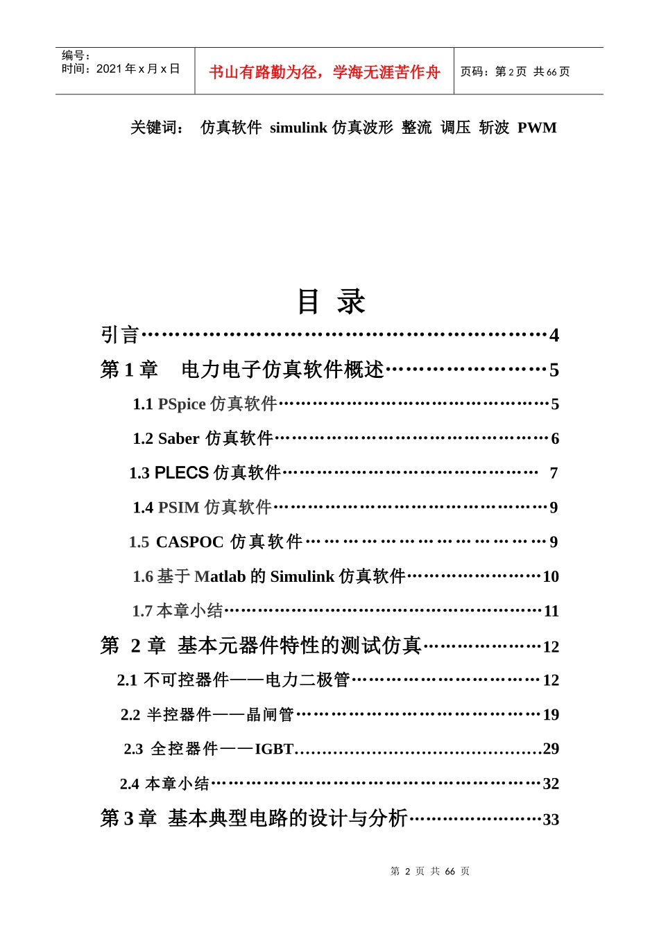 电力电子仿真软件综合概述_第2页