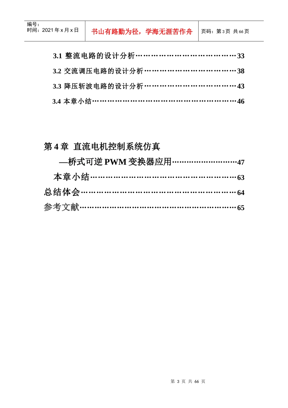 电力电子仿真软件综合概述_第3页