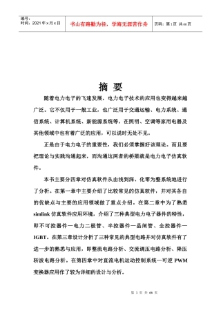 电力电子仿真软件综合概述