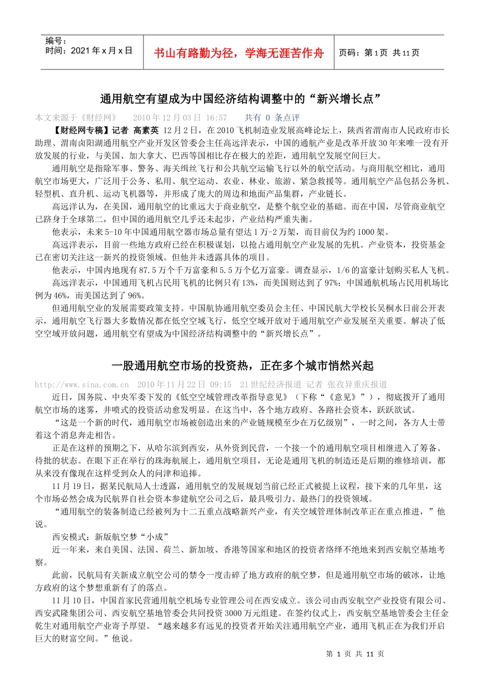 通用航空新兴发展投资XXXX123_第1页