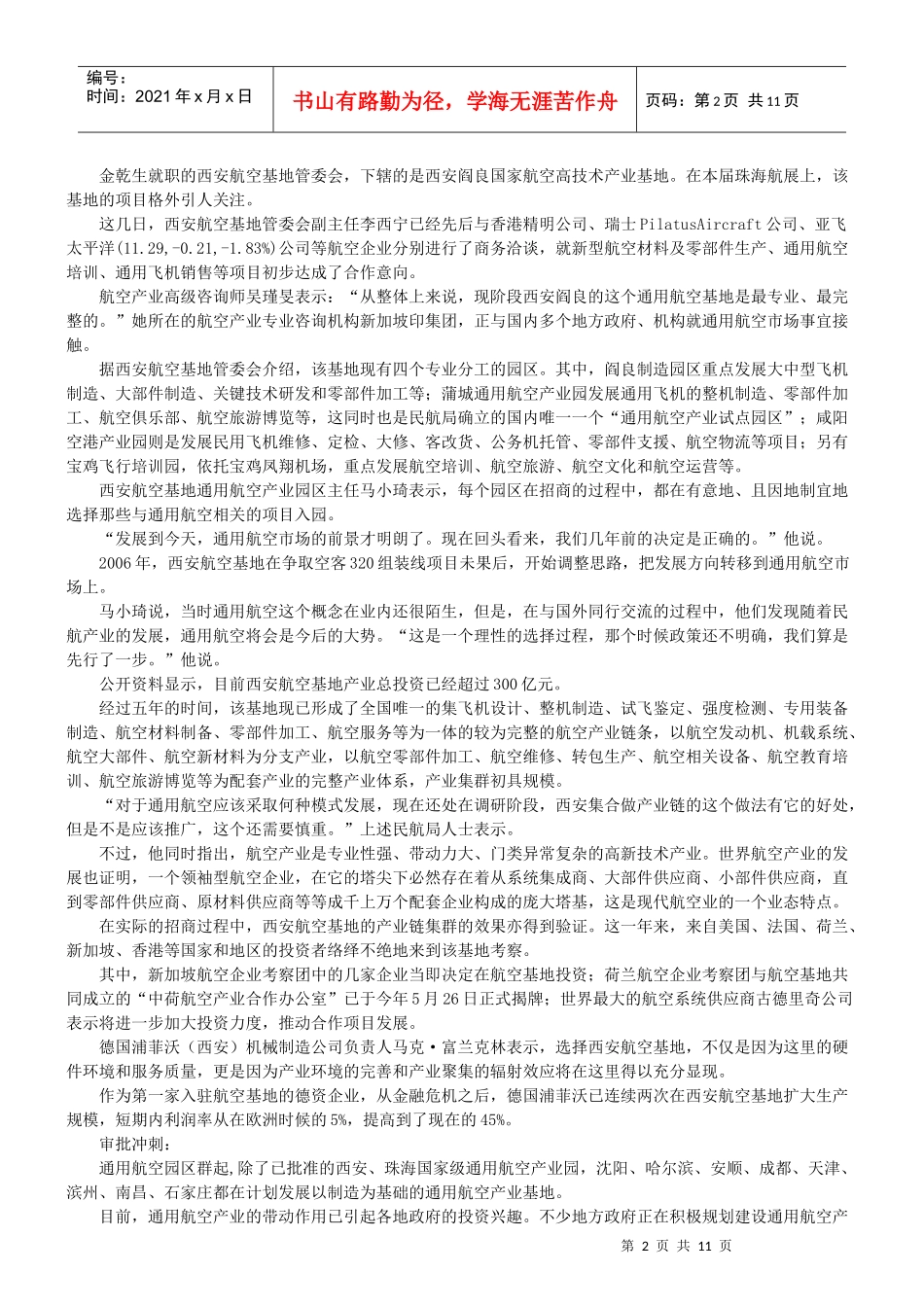 通用航空新兴发展投资XXXX123_第2页