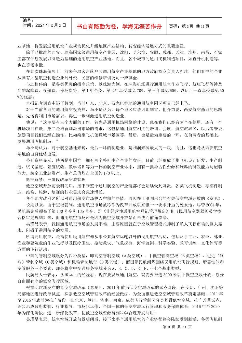 通用航空新兴发展投资XXXX123_第3页