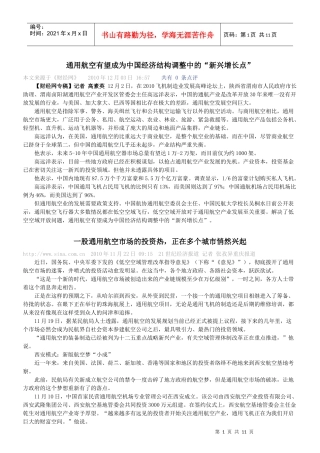 通用航空新兴发展投资XXXX123