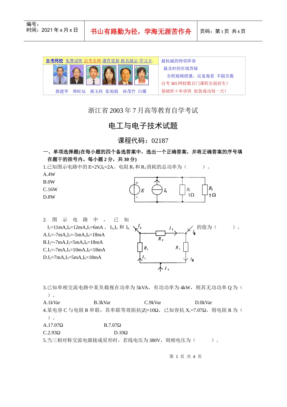 电工与电子技术试题_第1页