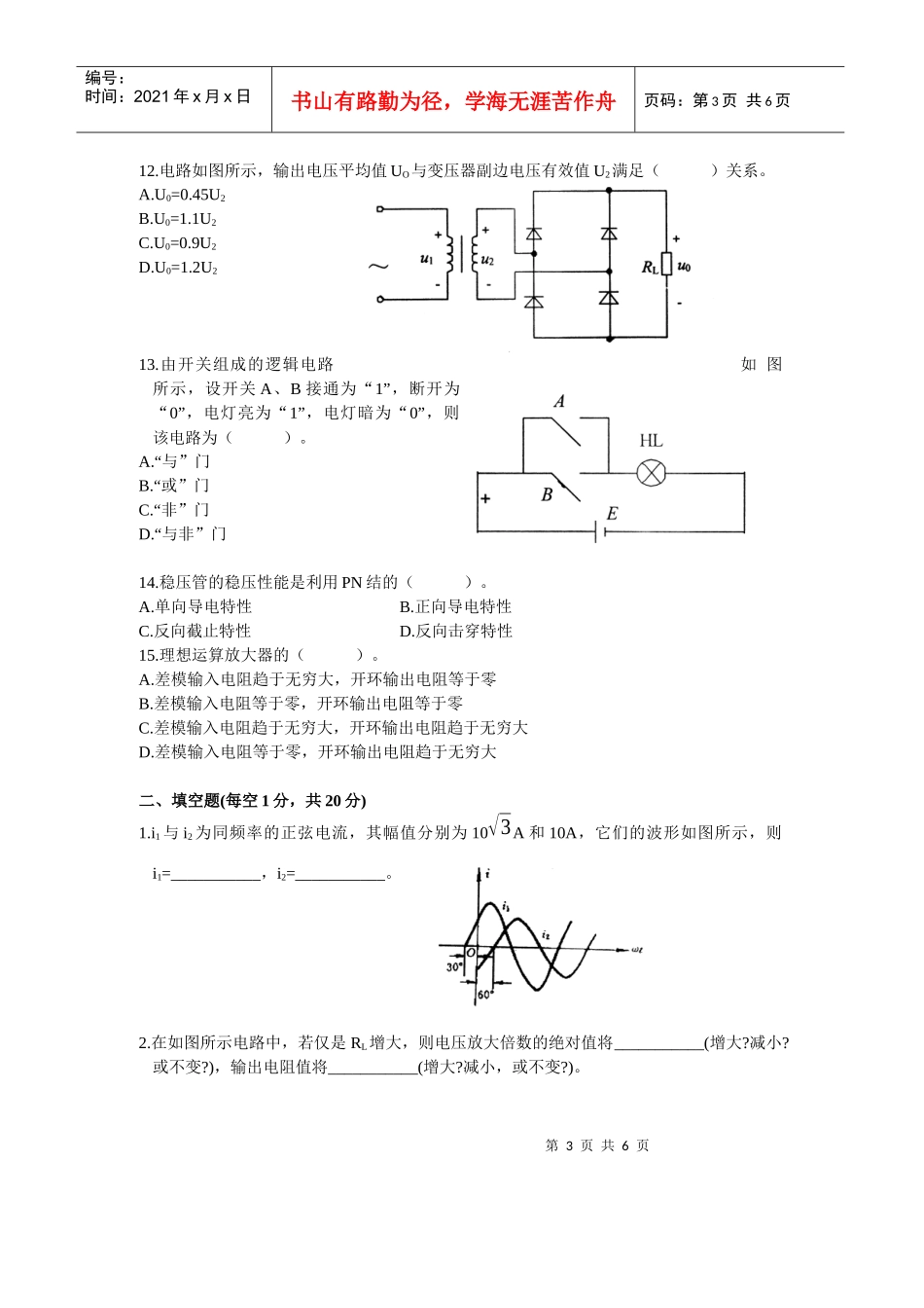 电工与电子技术试题_第3页
