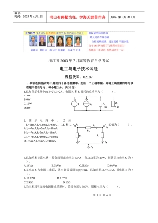 电工与电子技术试题