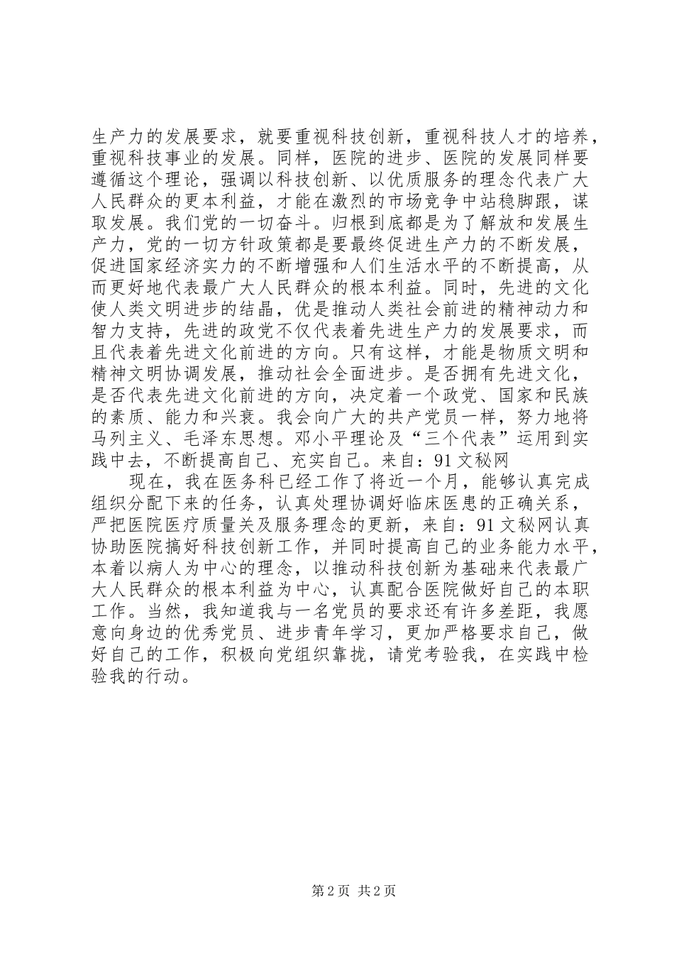 XX年6月思想汇报 (14)_第2页