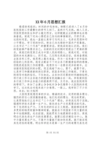 XX年6月思想汇报 (14)
