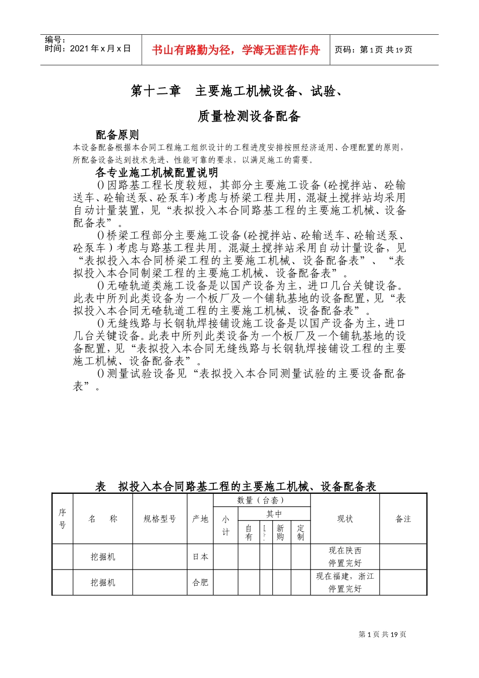 第十二章主要施工机械设备、试验、(DOC17页)_第1页