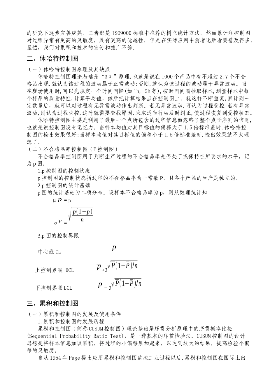 累积和控制图在企业质量控制中的应用_第3页