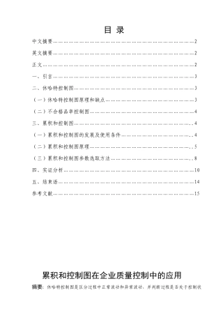 累积和控制图在企业质量控制中的应用