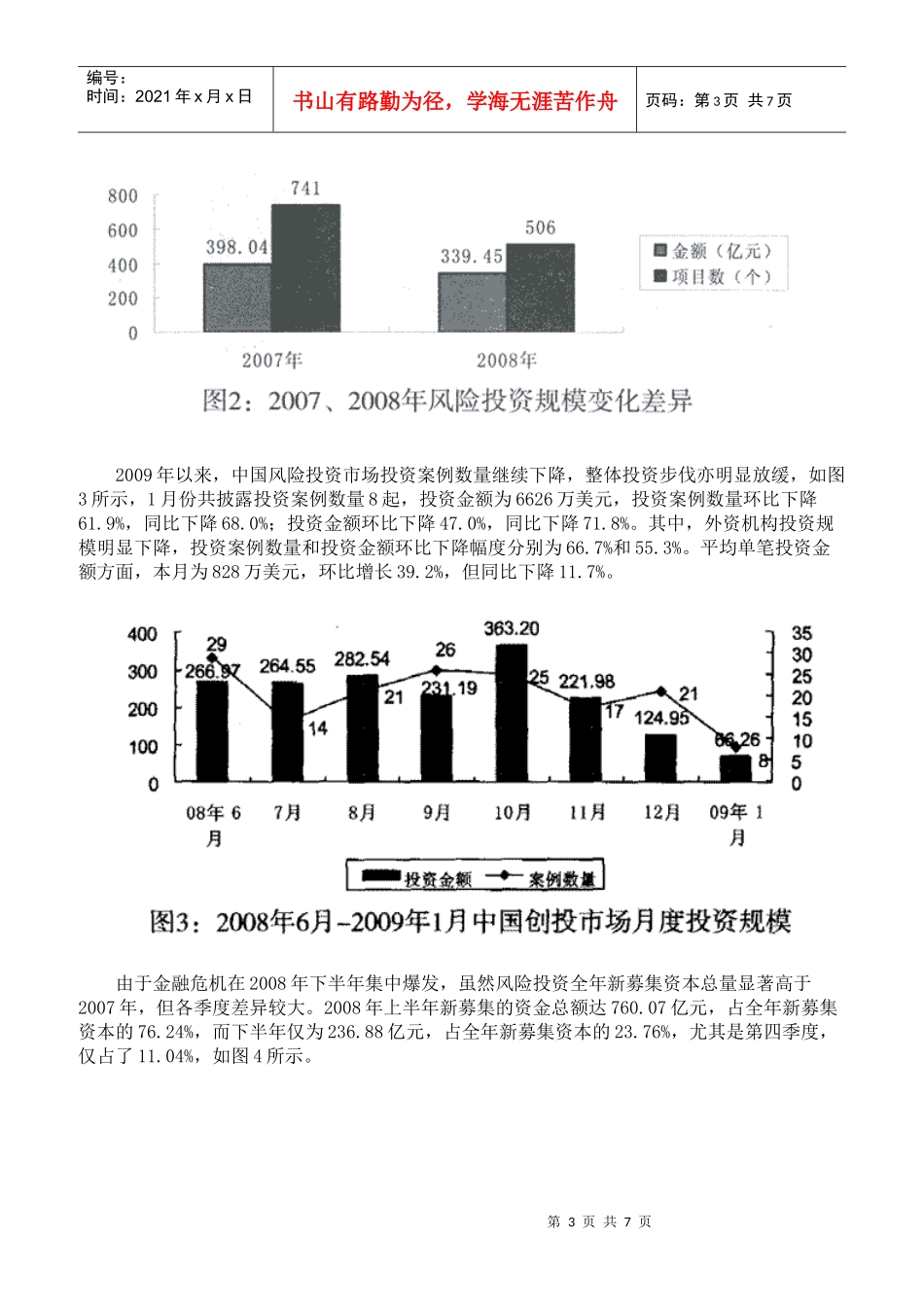 金融危机对中国风险投资业的影响分析_第3页