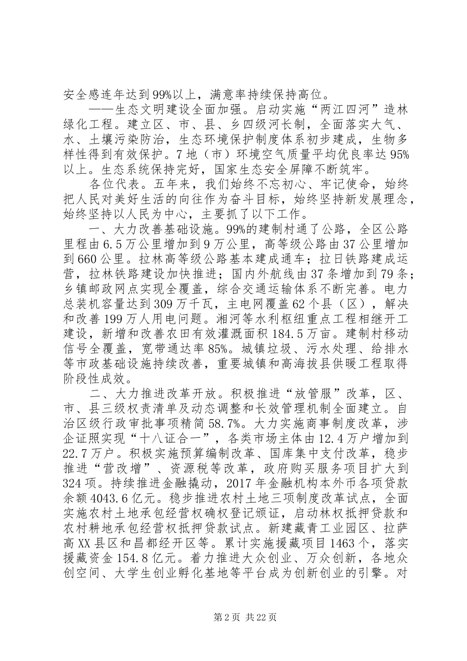 XX年西藏自治区政府工作报告_第2页