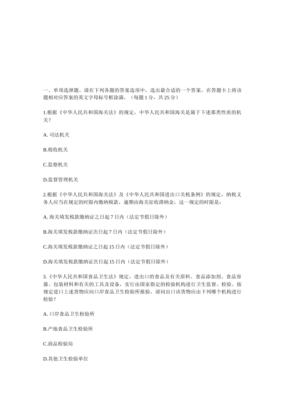 某年报关员考试试题( 34页)_第1页