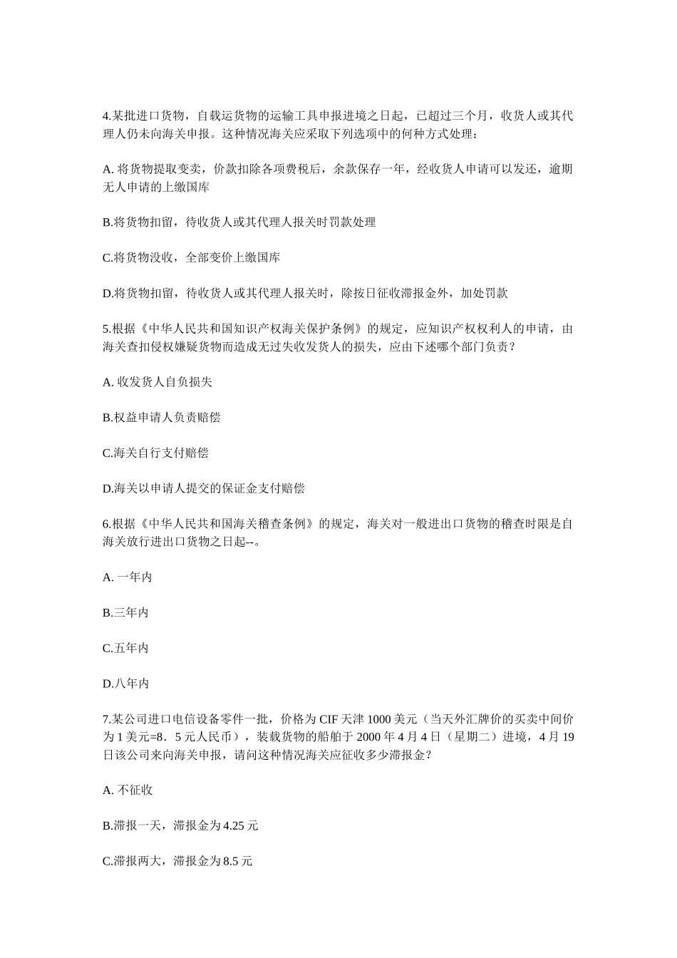 某年报关员考试试题( 34页)_第2页