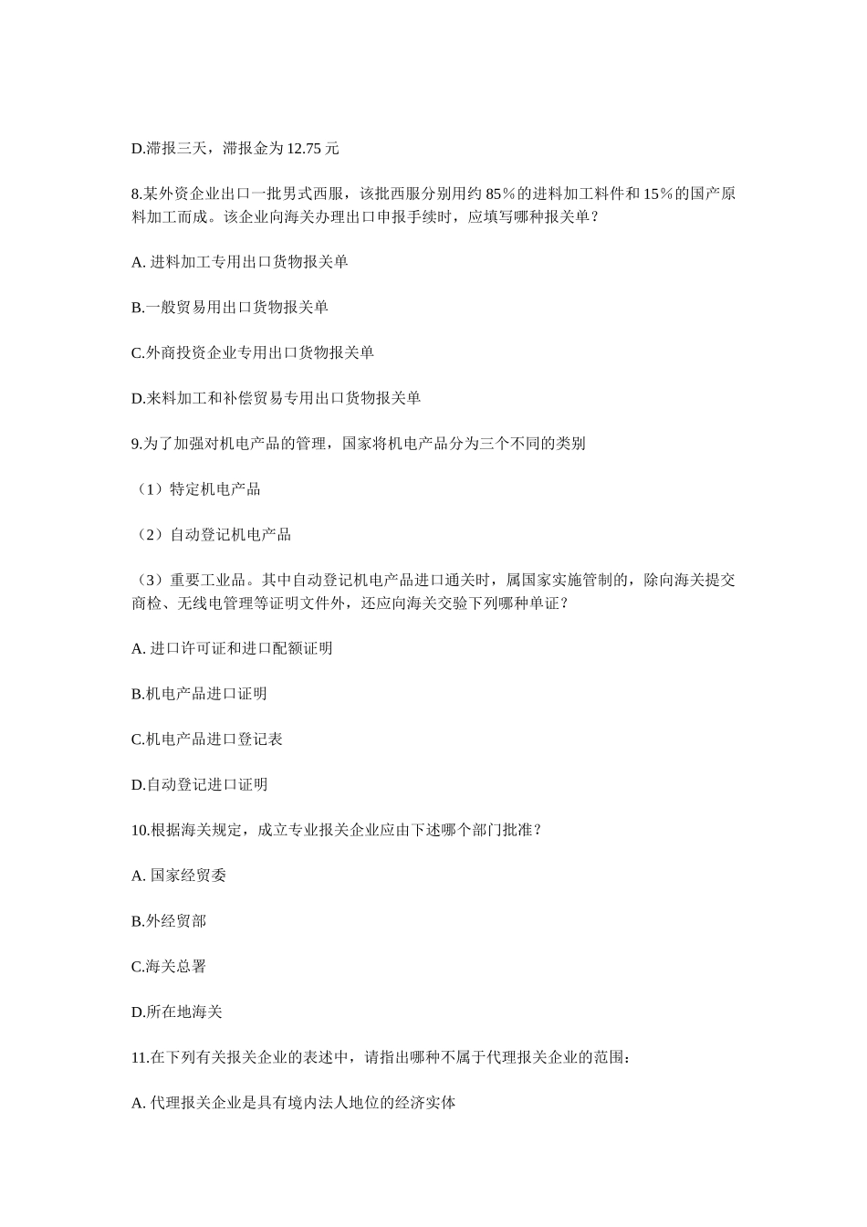 某年报关员考试试题( 34页)_第3页