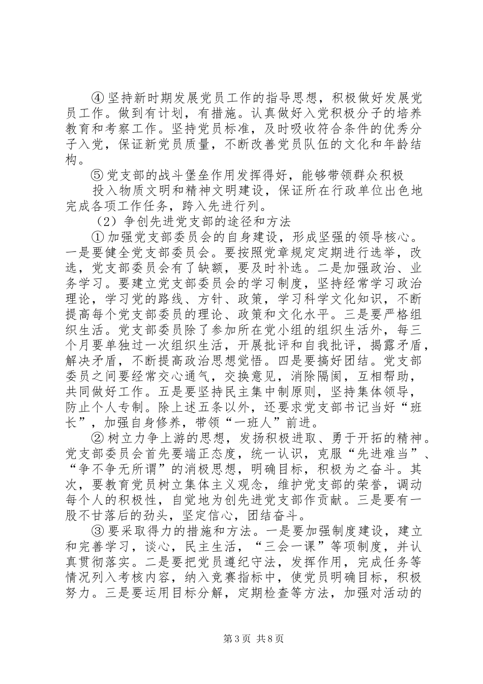 创先争优阶段工作汇报_第3页