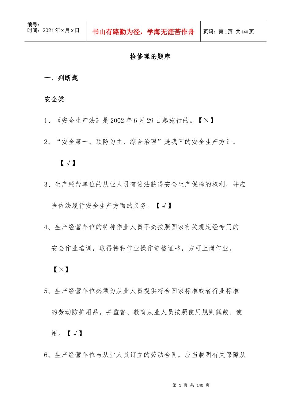 电力安全培训资料_第1页