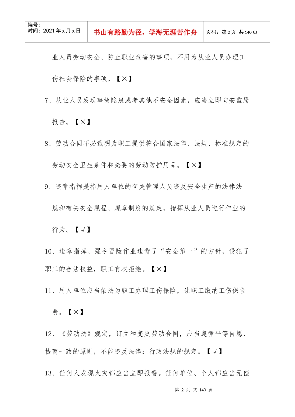 电力安全培训资料_第2页