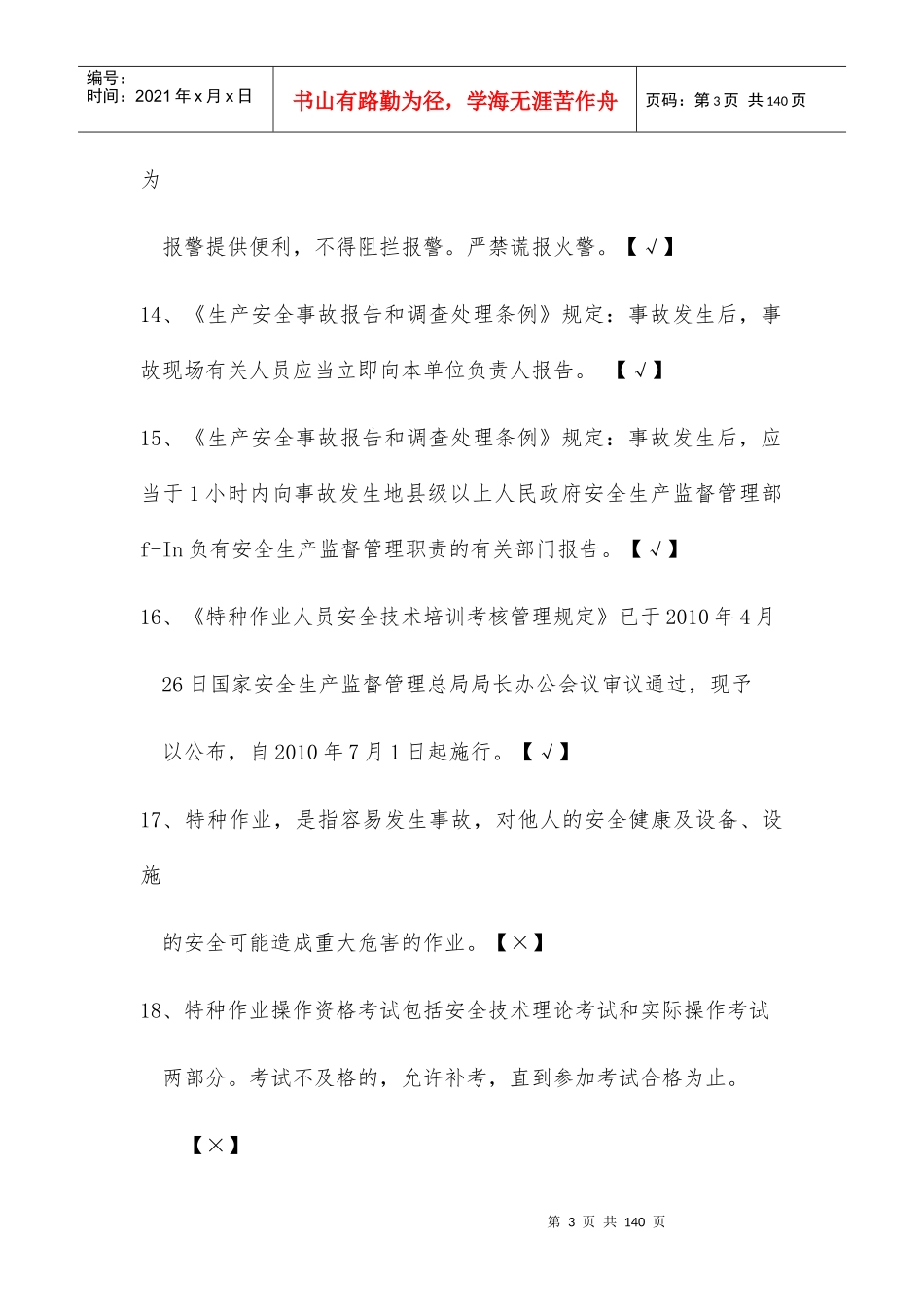 电力安全培训资料_第3页